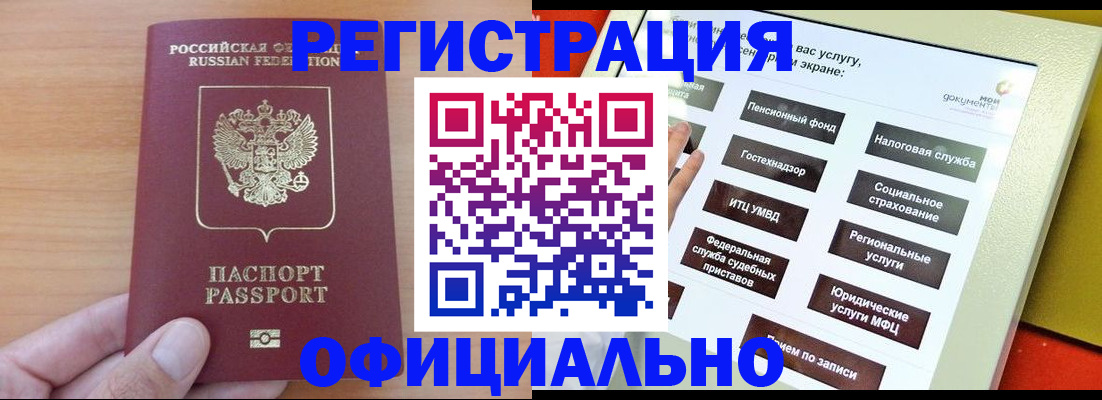 прописка штамп в Ипатово