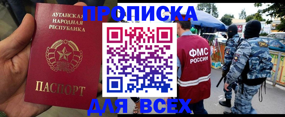 прописка для работы в Ипатово