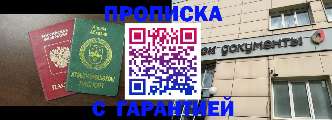 прописка в Ипатово